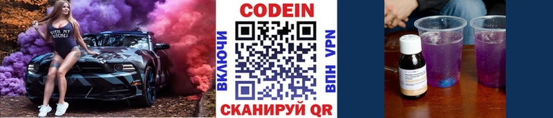 Кодеин Purple Drank  Волоколамск 